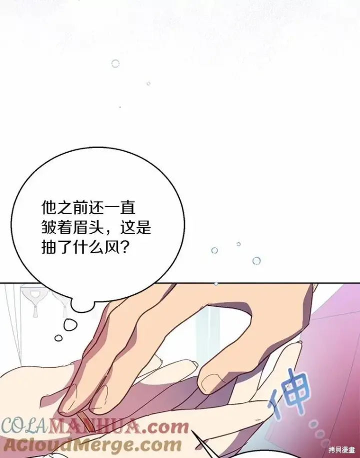 漫画《作为假圣女，却被众人迷恋？》第41话第89张图