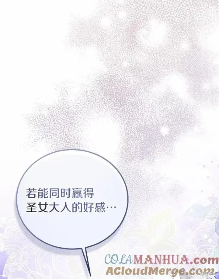 漫画《作为假圣女，却被众人迷恋？》第41话第9张图