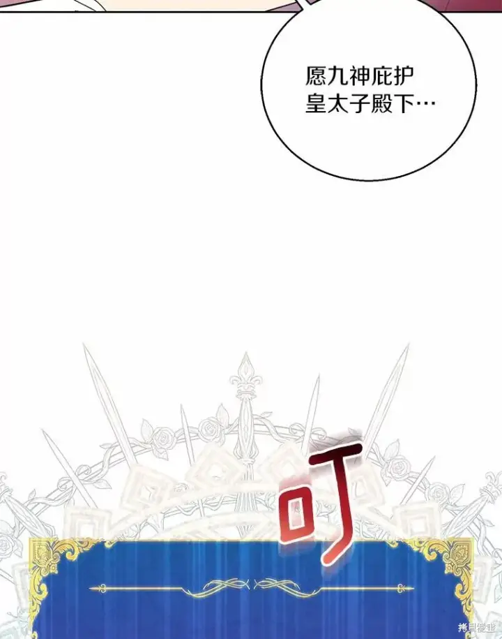 漫画《作为假圣女，却被众人迷恋？》第41话第90张图