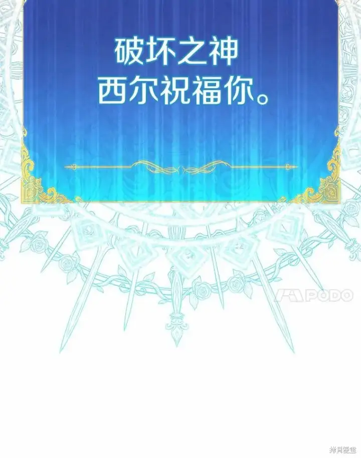 漫画《作为假圣女，却被众人迷恋？》第41话第91张图