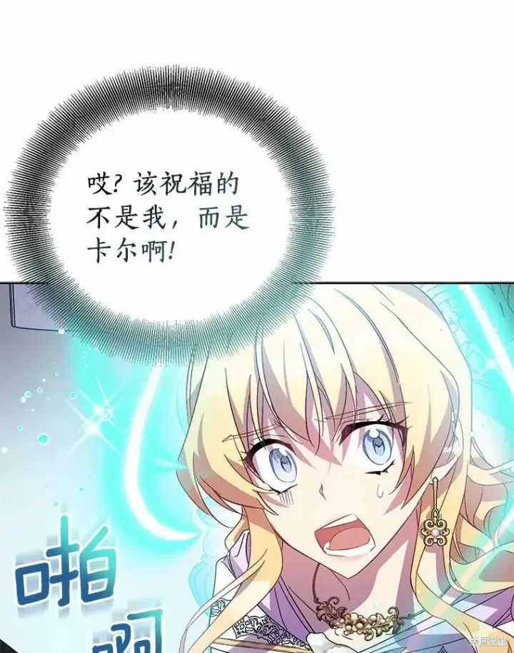漫画《作为假圣女，却被众人迷恋？》第41话第92张图
