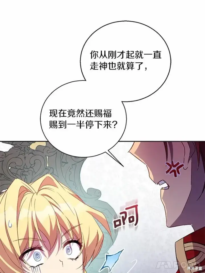 漫画《作为假圣女，却被众人迷恋？》第41话第95张图