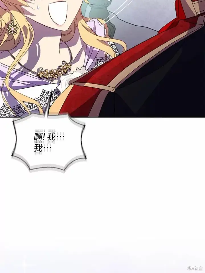 漫画《作为假圣女，却被众人迷恋？》第41话第96张图