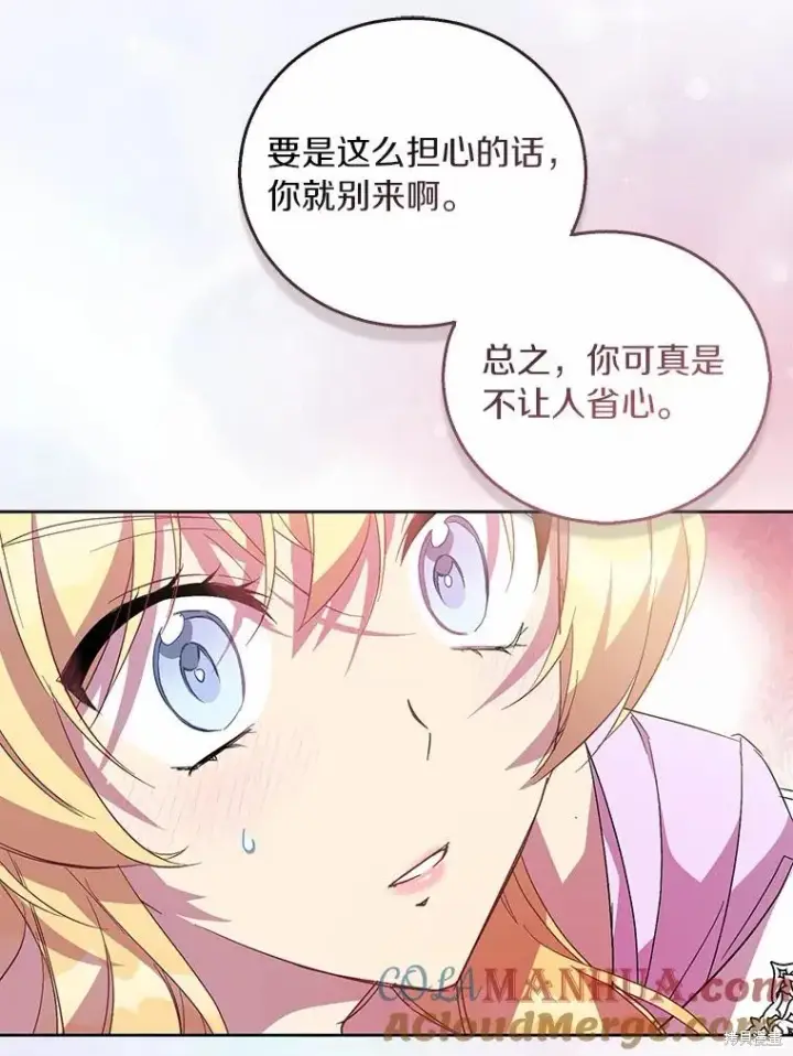 漫画《作为假圣女，却被众人迷恋？》第41话第97张图