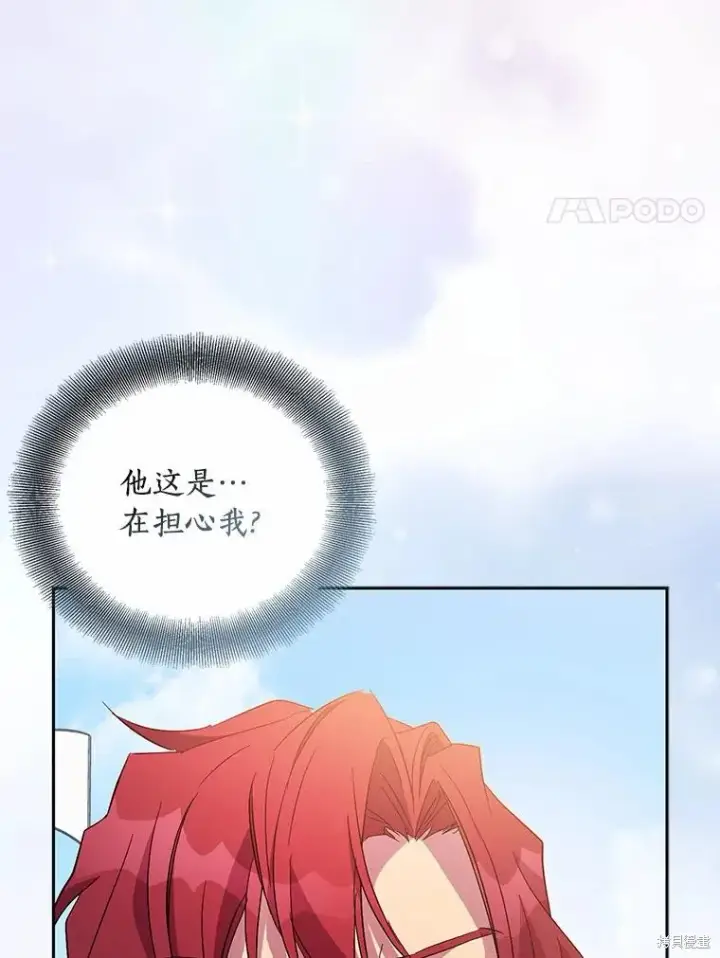 漫画《作为假圣女，却被众人迷恋？》第41话第98张图