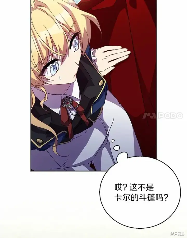 漫画《作为假圣女，却被众人迷恋？》第42话第100张图