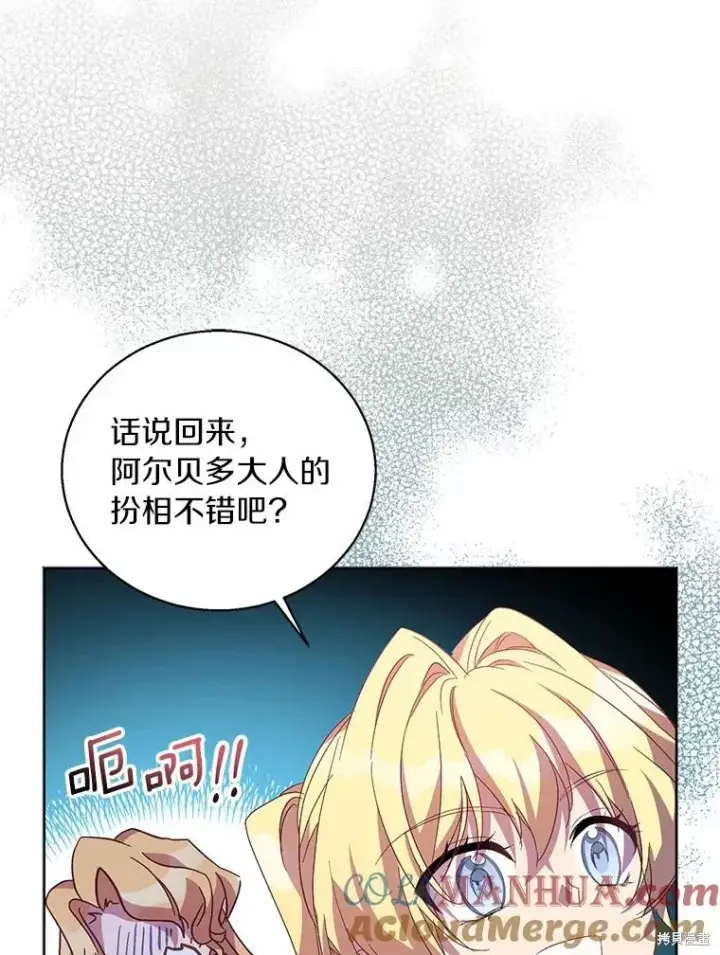 漫画《作为假圣女，却被众人迷恋？》第42话第105张图
