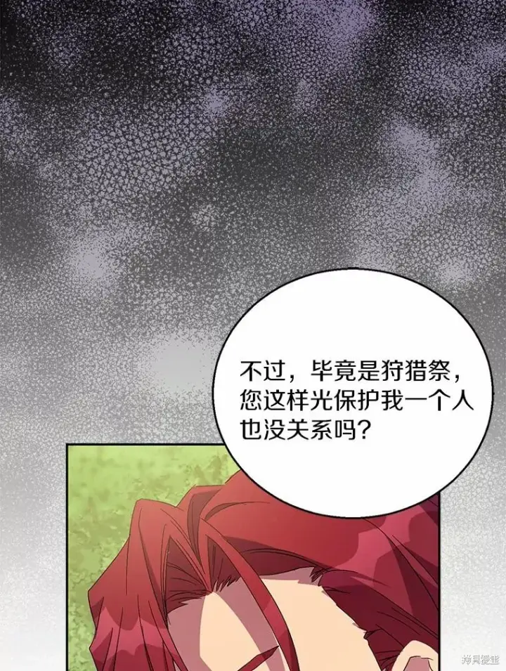 漫画《作为假圣女，却被众人迷恋？》第42话第112张图