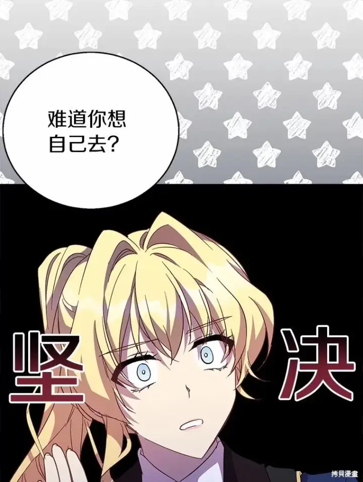 漫画《作为假圣女，却被众人迷恋？》第42话第114张图