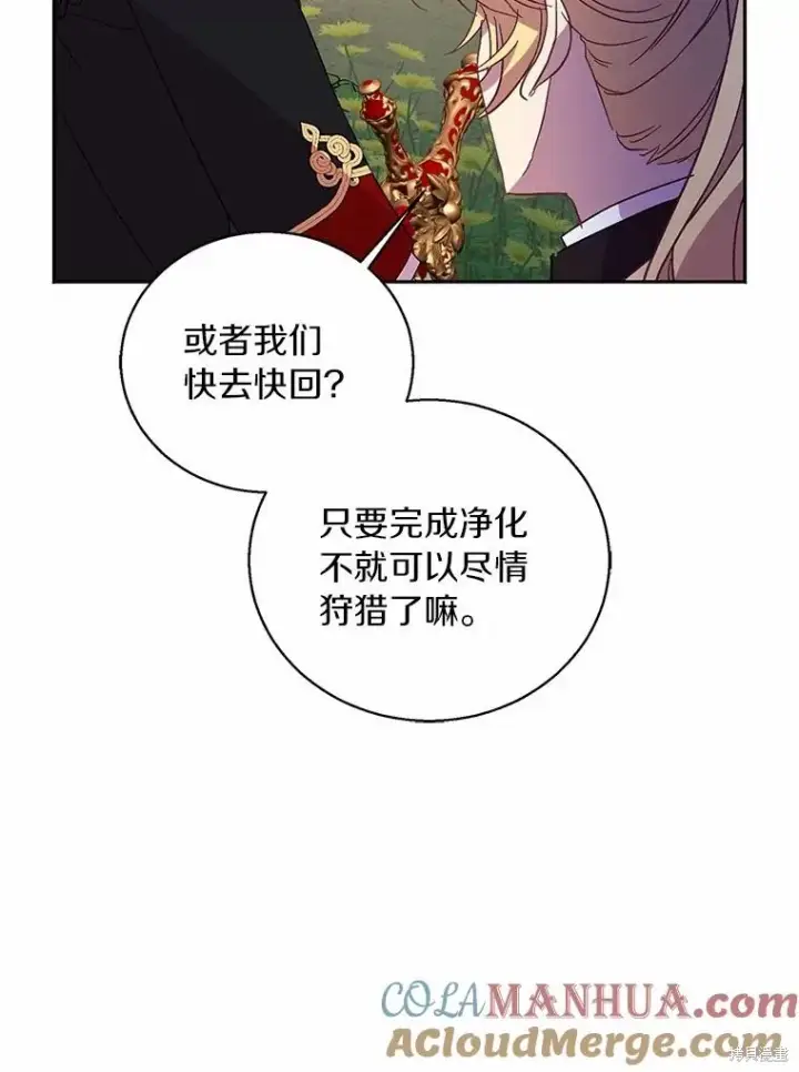 漫画《作为假圣女，却被众人迷恋？》第42话第117张图