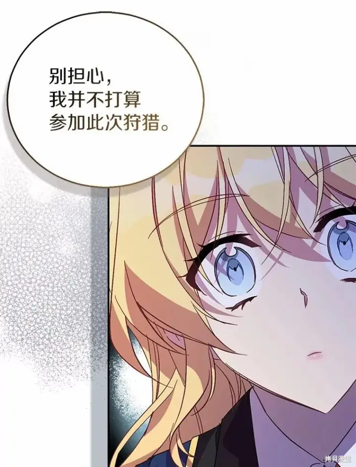 漫画《作为假圣女，却被众人迷恋？》第42话第118张图