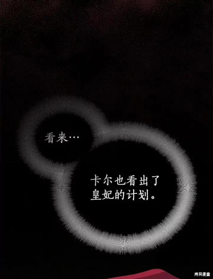 漫画《作为假圣女，却被众人迷恋？》第42话第122张图