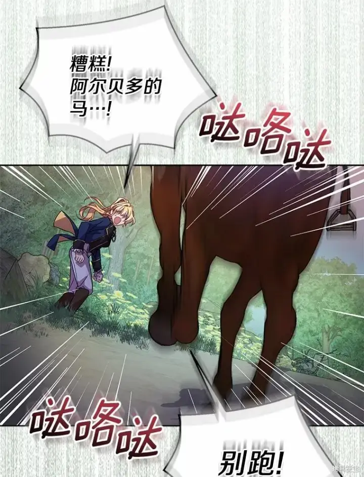 漫画《作为假圣女，却被众人迷恋？》第42话第128张图