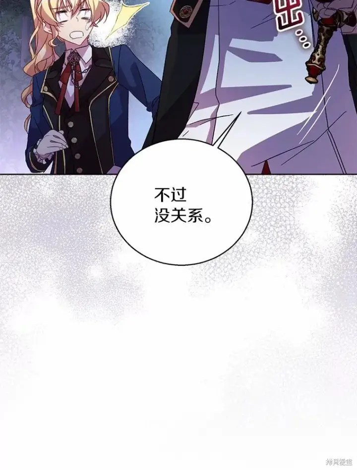 漫画《作为假圣女，却被众人迷恋？》第42话第132张图