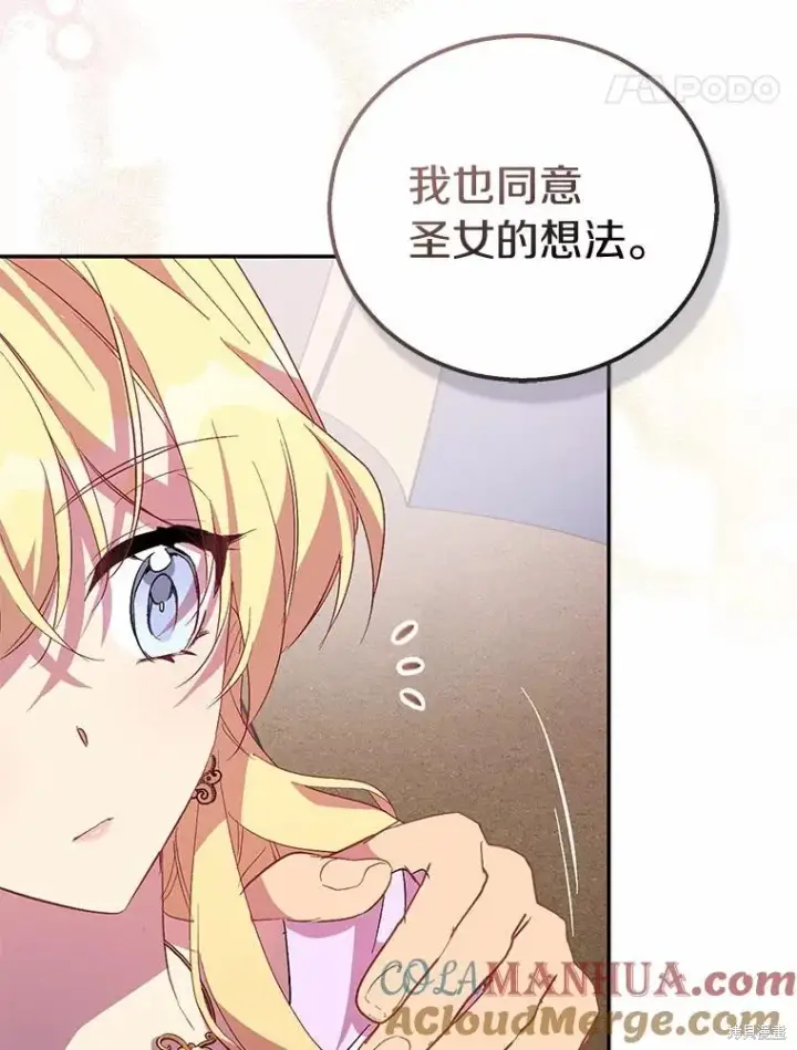 漫画《作为假圣女，却被众人迷恋？》第42话第17张图