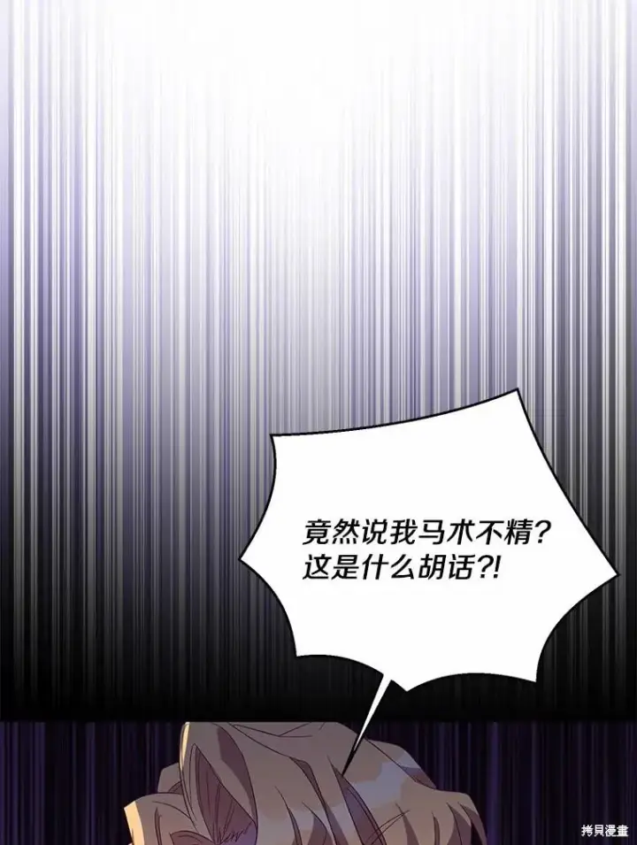 漫画《作为假圣女，却被众人迷恋？》第42话第2张图