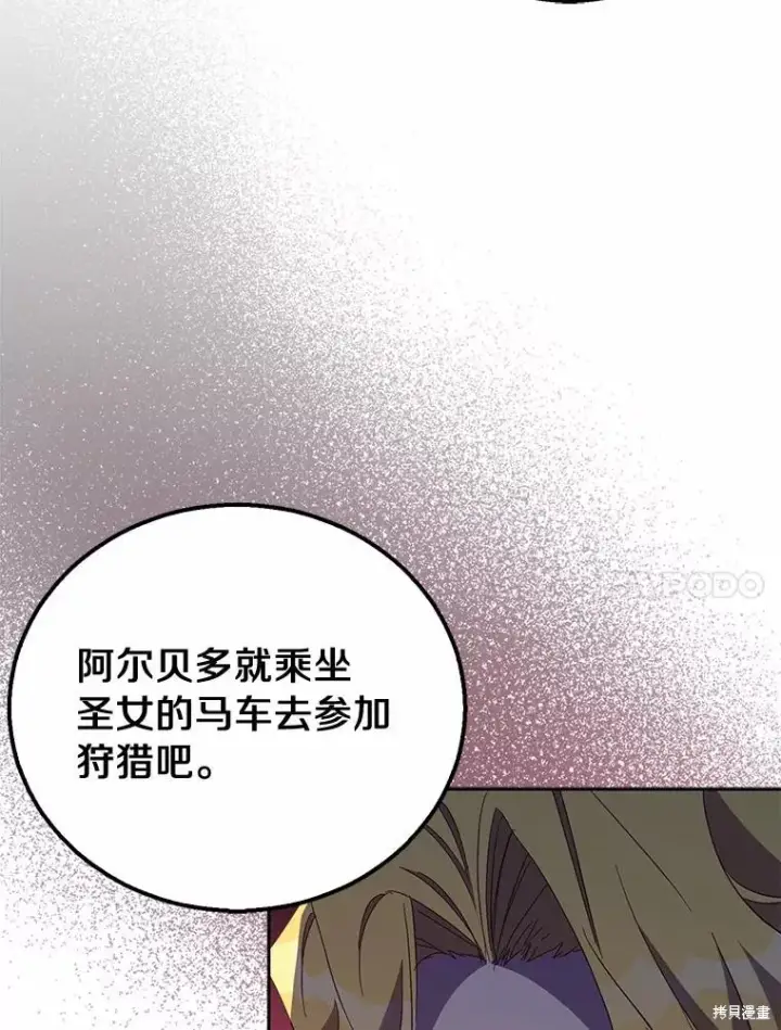 漫画《作为假圣女，却被众人迷恋？》第42话第23张图