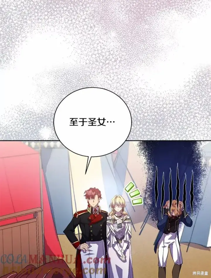 漫画《作为假圣女，却被众人迷恋？》第42话第25张图
