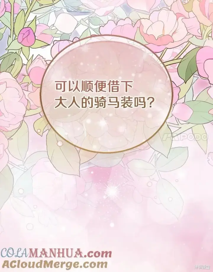 漫画《作为假圣女，却被众人迷恋？》第42话第33张图