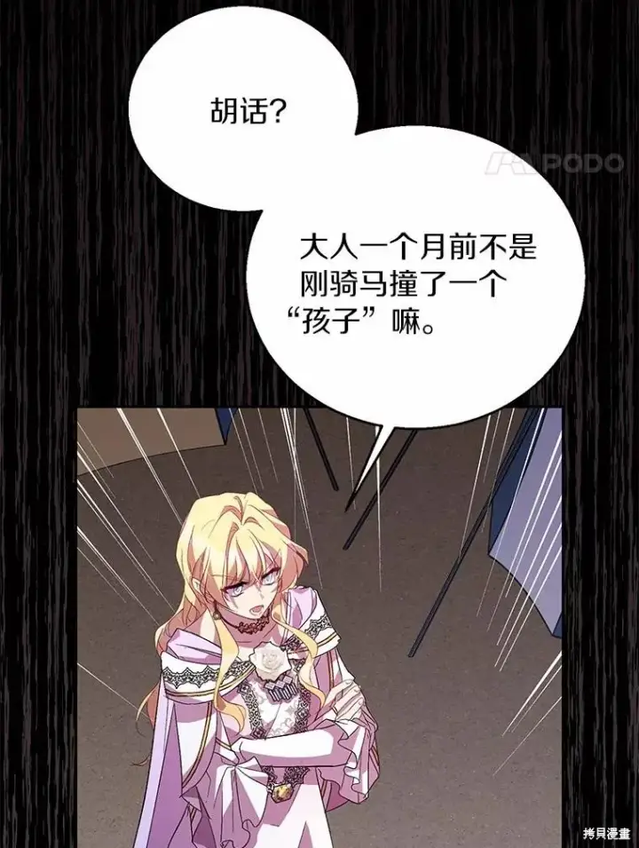 漫画《作为假圣女，却被众人迷恋？》第42话第4张图