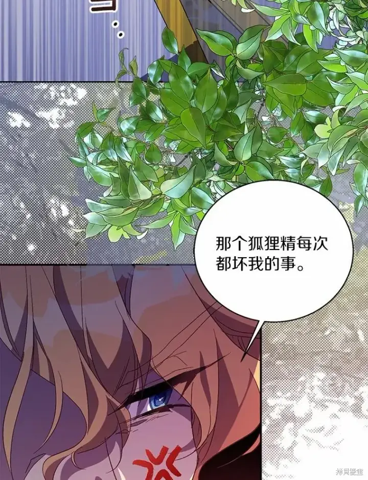 漫画《作为假圣女，却被众人迷恋？》第42话第43张图