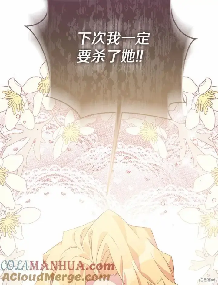 漫画《作为假圣女，却被众人迷恋？》第42话第45张图