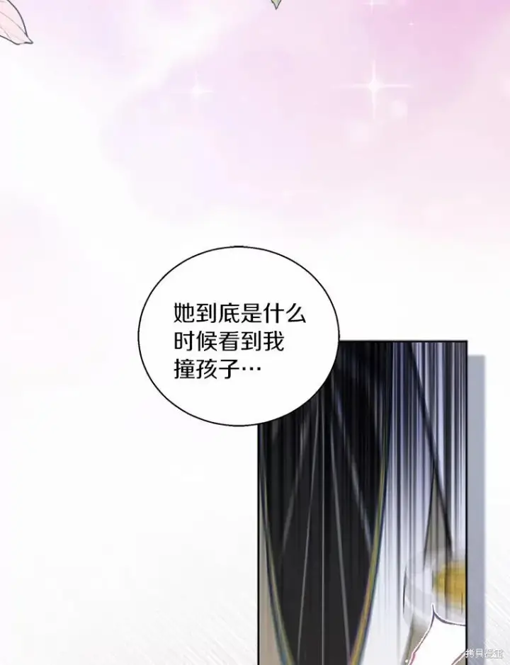 漫画《作为假圣女，却被众人迷恋？》第42话第48张图