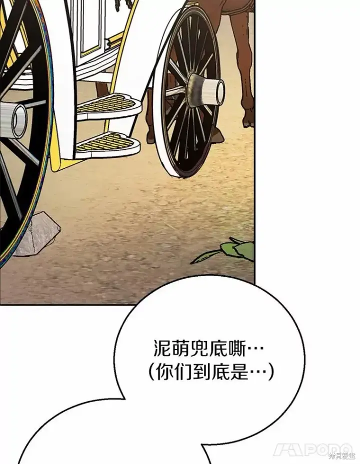 漫画《作为假圣女，却被众人迷恋？》第42话第54张图
