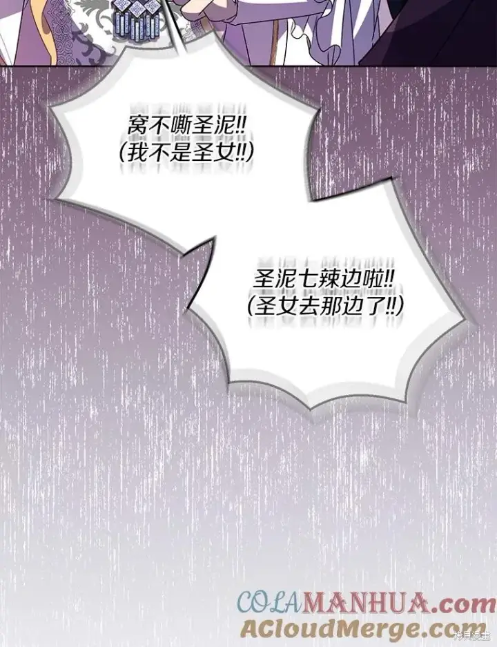 漫画《作为假圣女，却被众人迷恋？》第42话第65张图