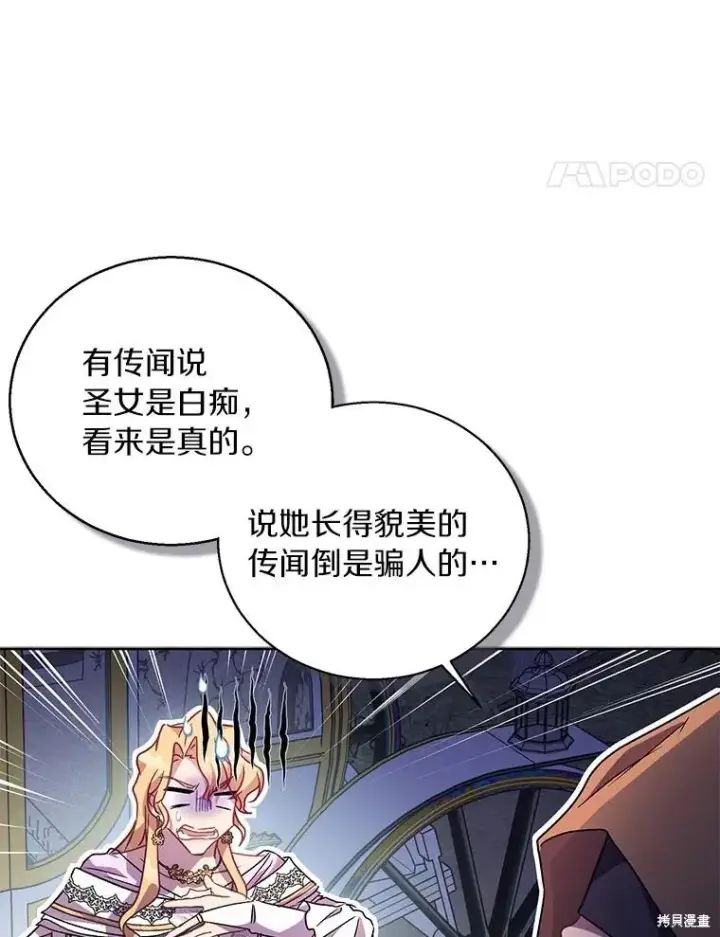 漫画《作为假圣女，却被众人迷恋？》第42话第67张图