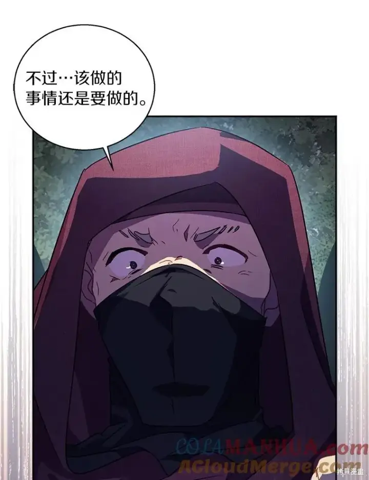 漫画《作为假圣女，却被众人迷恋？》第42话第69张图