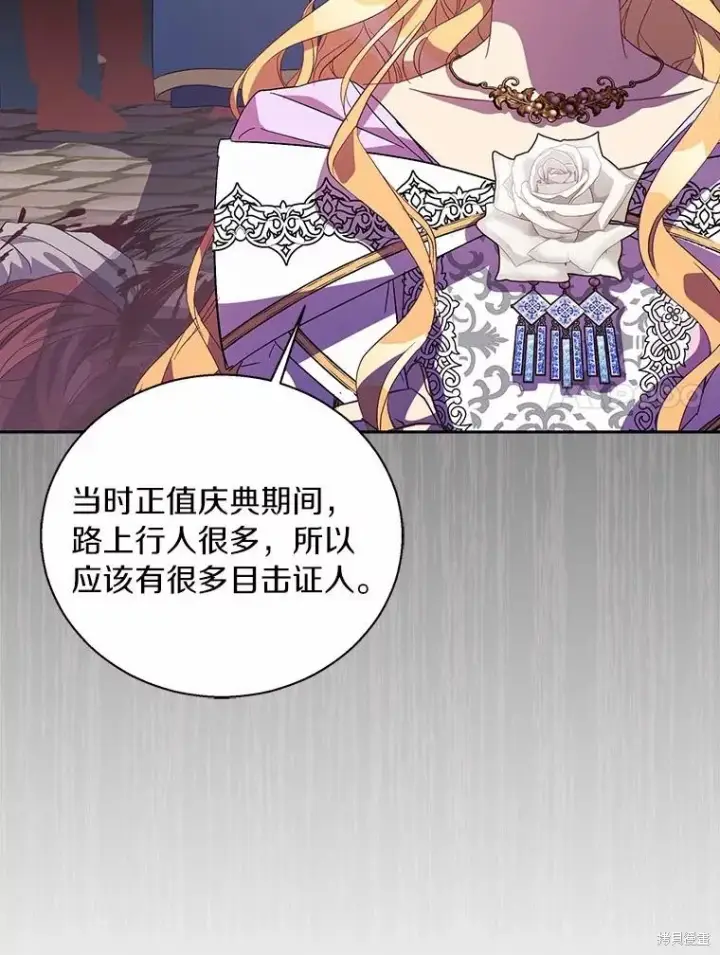 漫画《作为假圣女，却被众人迷恋？》第42话第7张图