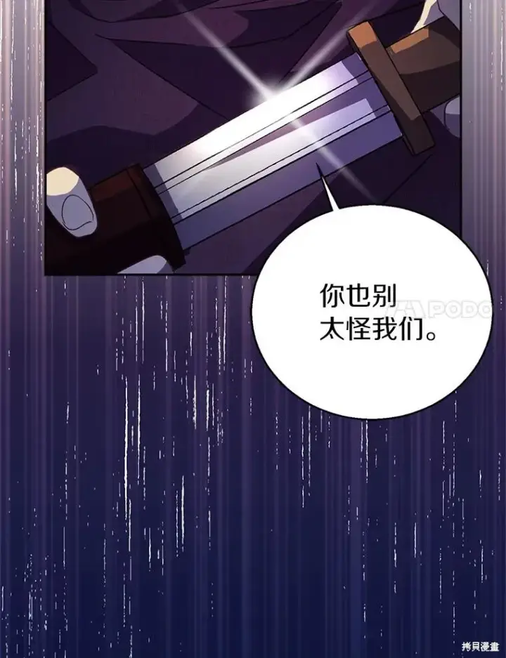 漫画《作为假圣女，却被众人迷恋？》第42话第70张图