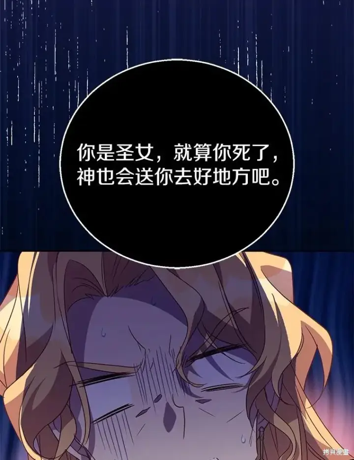漫画《作为假圣女，却被众人迷恋？》第42话第71张图