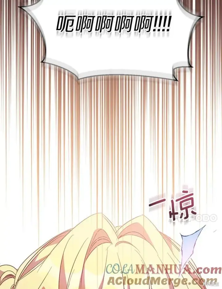 漫画《作为假圣女，却被众人迷恋？》第42话第73张图