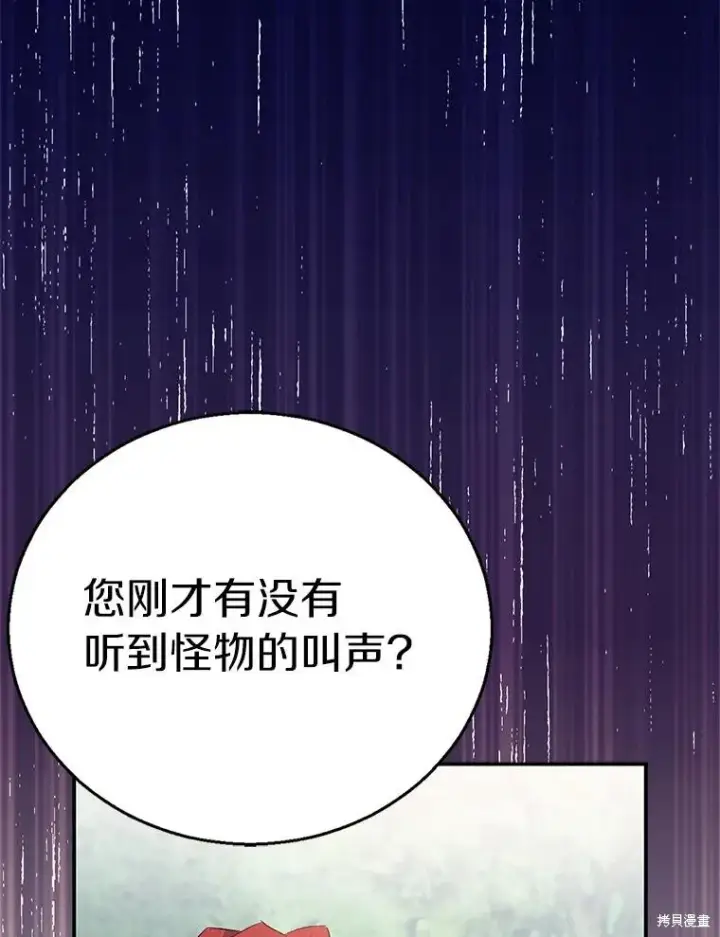漫画《作为假圣女，却被众人迷恋？》第42话第75张图