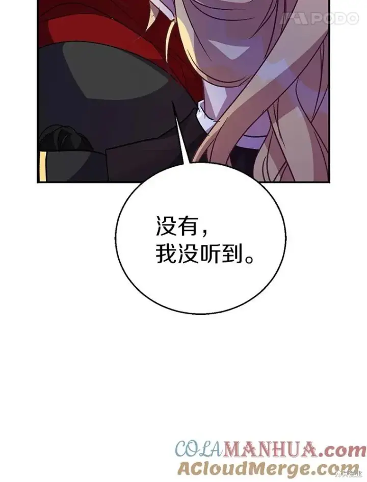 漫画《作为假圣女，却被众人迷恋？》第42话第77张图