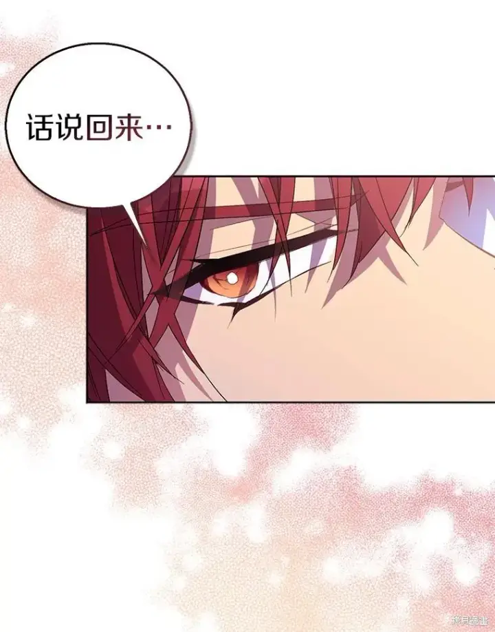 漫画《作为假圣女，却被众人迷恋？》第42话第78张图