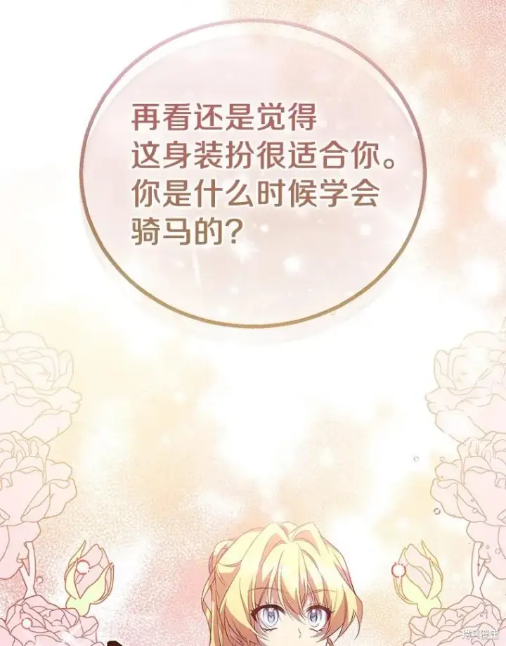 漫画《作为假圣女，却被众人迷恋？》第42话第79张图