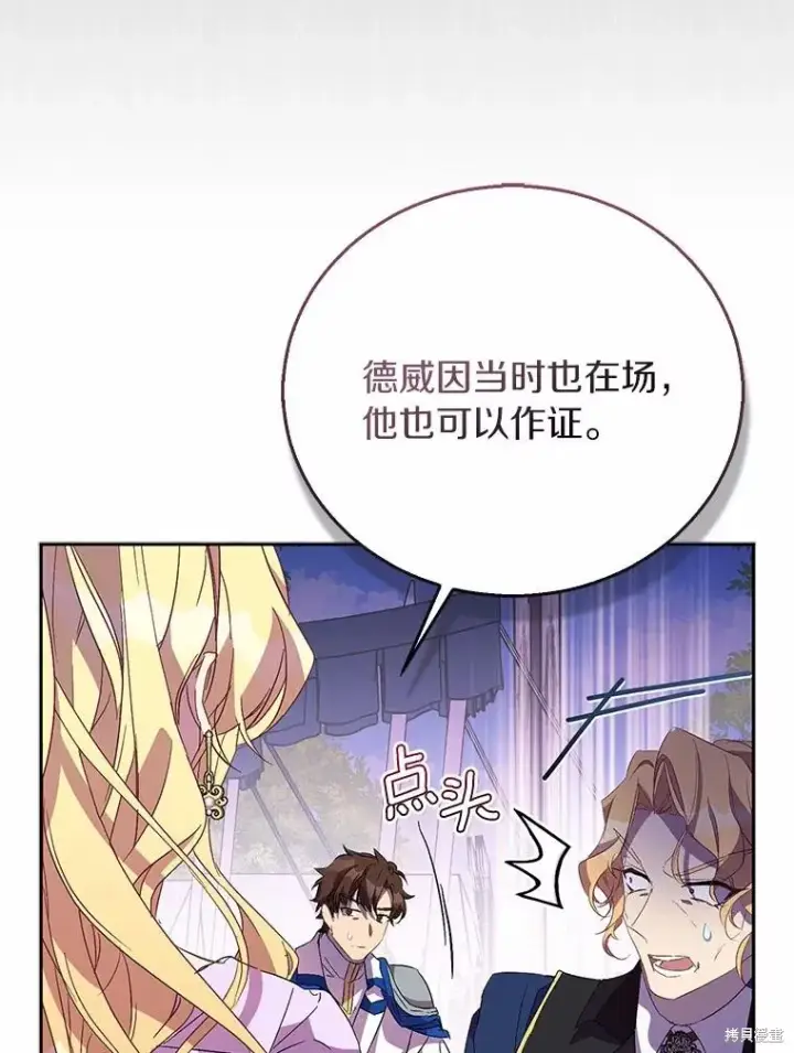 漫画《作为假圣女，却被众人迷恋？》第42话第8张图