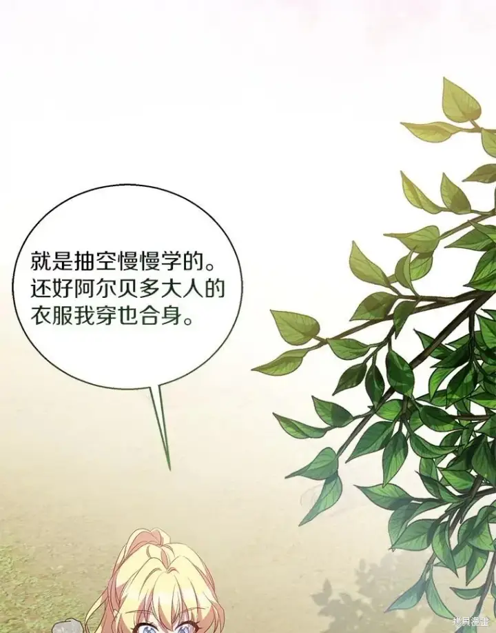 漫画《作为假圣女，却被众人迷恋？》第42话第82张图