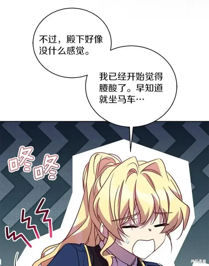 漫画《作为假圣女，却被众人迷恋？》第42话第86张图