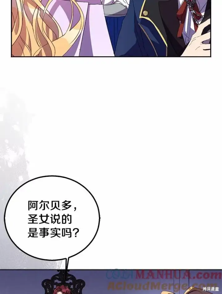 漫画《作为假圣女，却被众人迷恋？》第42话第9张图