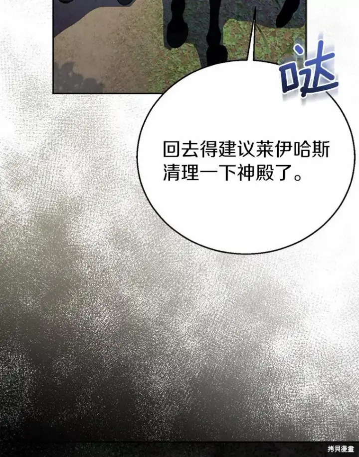 漫画《作为假圣女，却被众人迷恋？》第42话第91张图