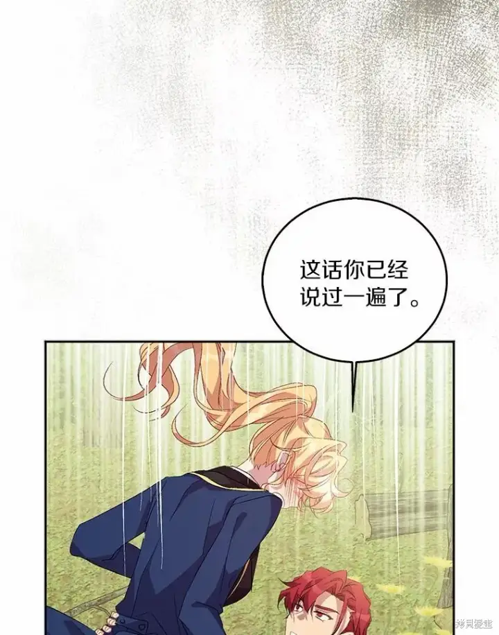 漫画《作为假圣女，却被众人迷恋？》第42话第94张图