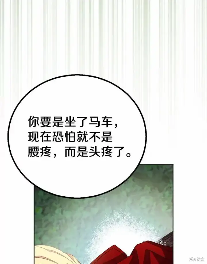 漫画《作为假圣女，却被众人迷恋？》第42话第99张图
