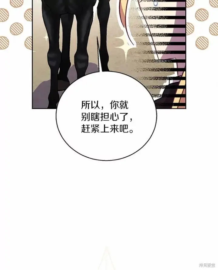 漫画《作为假圣女，却被众人迷恋？》第43话第103张图