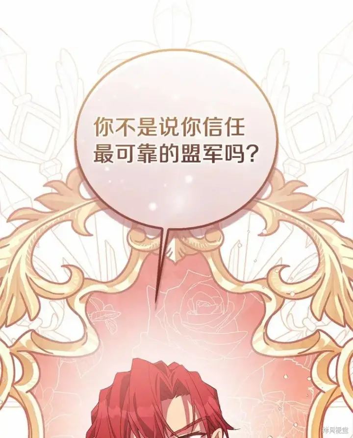 漫画《作为假圣女，却被众人迷恋？》第43话第104张图