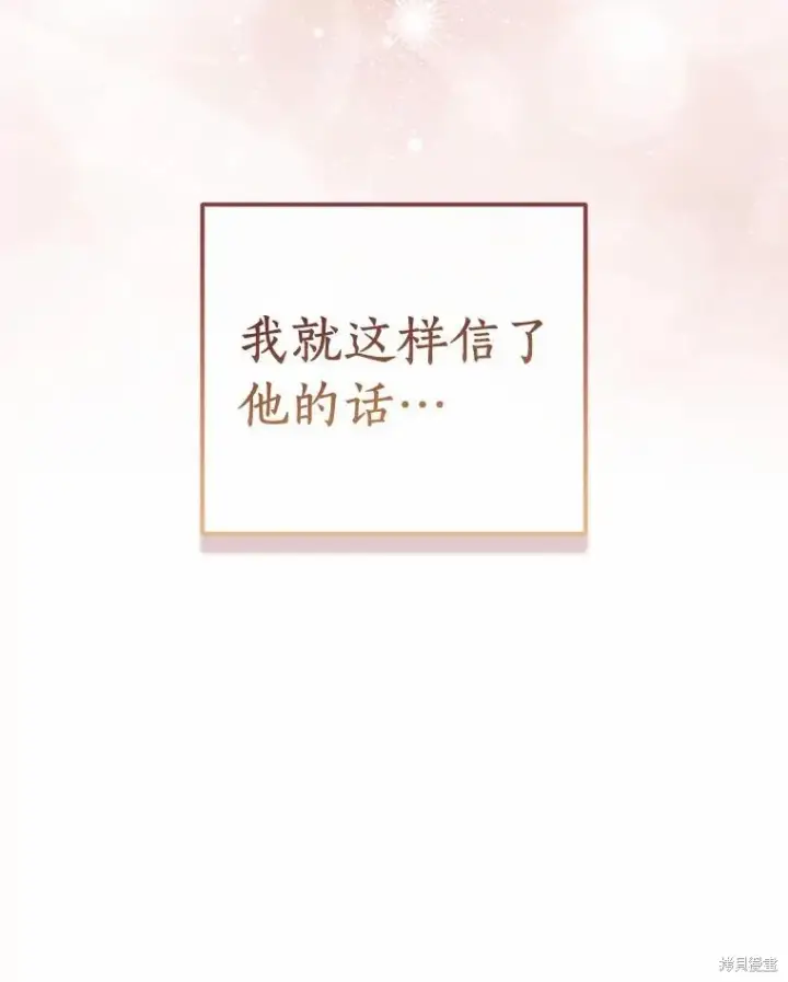 漫画《作为假圣女，却被众人迷恋？》第43话第107张图