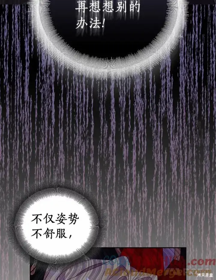 漫画《作为假圣女，却被众人迷恋？》第43话第113张图